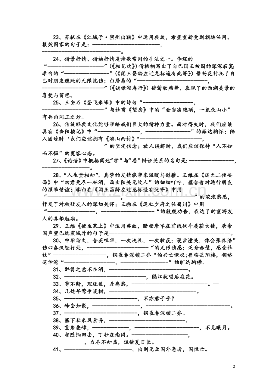 2018年河南中考古诗词曲测试题.doc_第2页