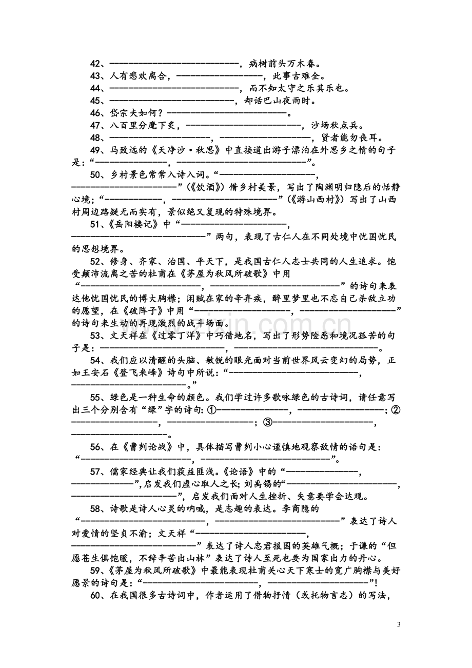 2018年河南中考古诗词曲测试题.doc_第3页