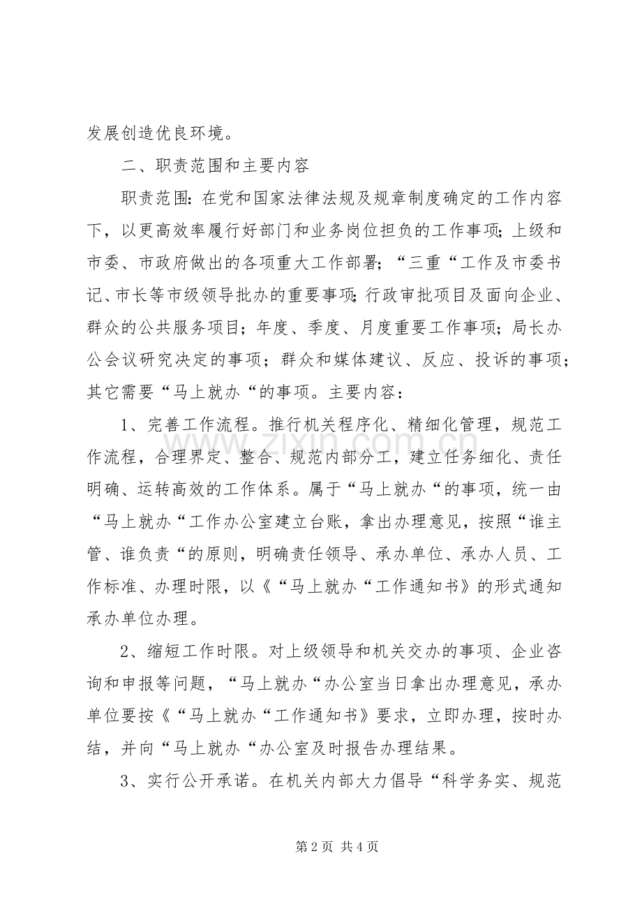 科技局“马上就办”工作实施方案制度承诺范文 .docx_第2页