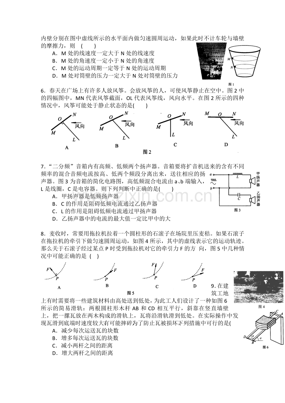 全国高中应用物理知识竞赛试题.doc_第2页