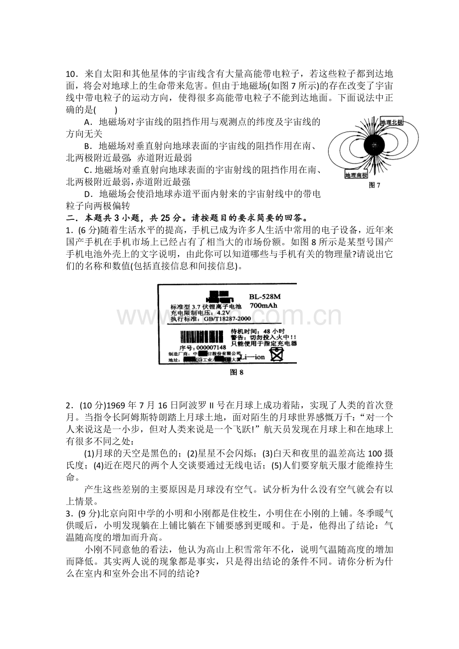 全国高中应用物理知识竞赛试题.doc_第3页