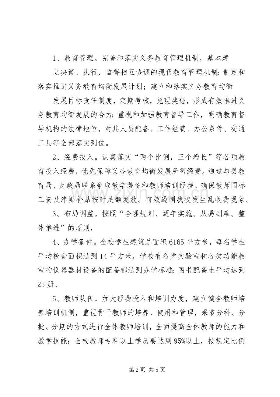 石湖中学义务教育均衡发展迎查接待实施方案.docx_第2页