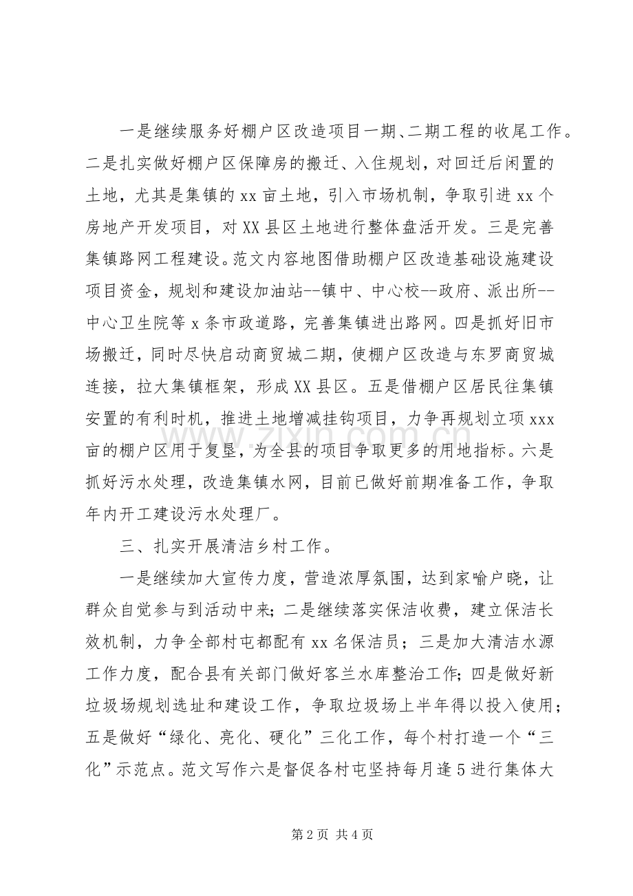 XX年中层干部务虚会发言材料提纲两篇.docx_第2页