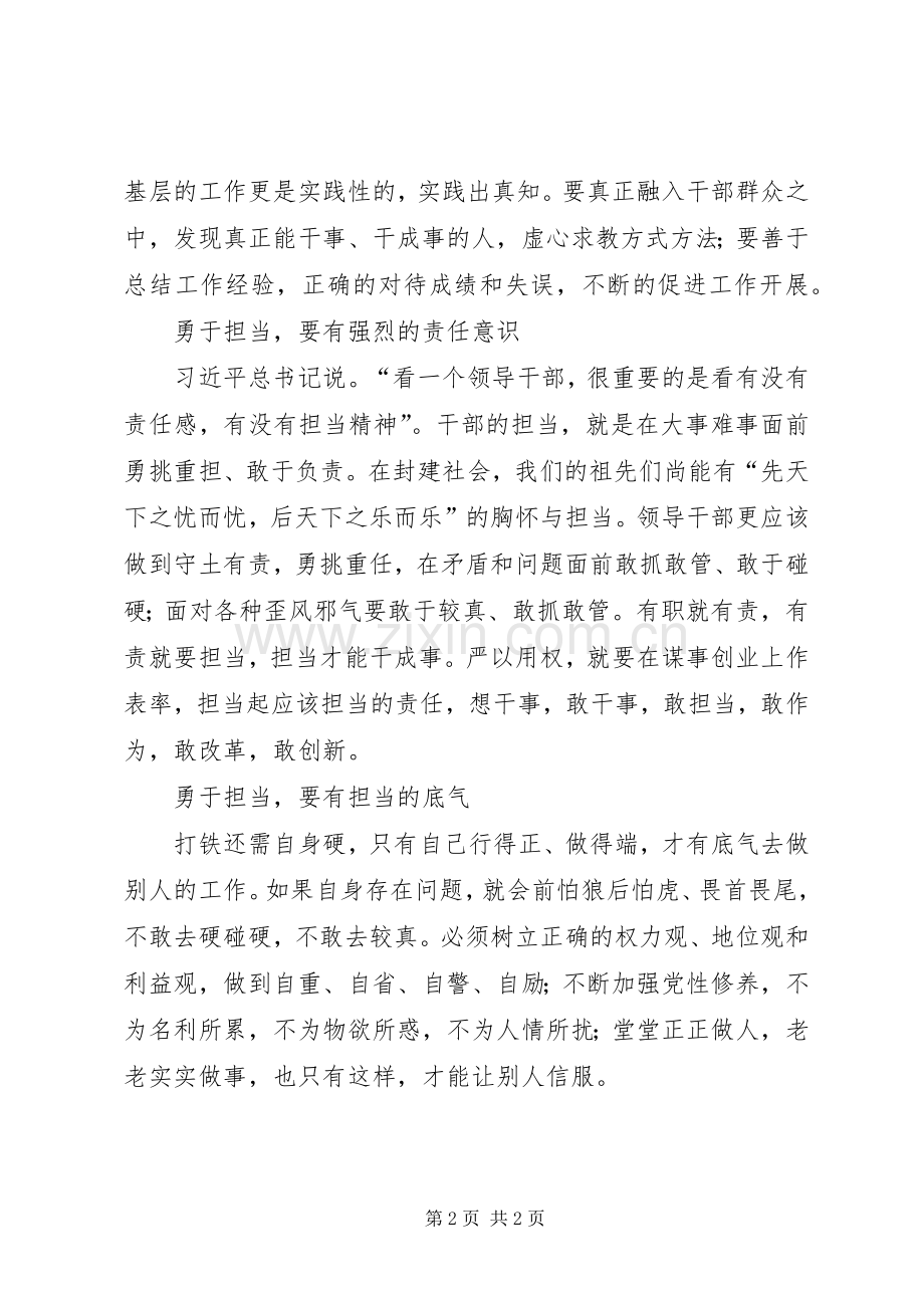 “严以用权”学习研讨会发言（国税局）.docx_第2页