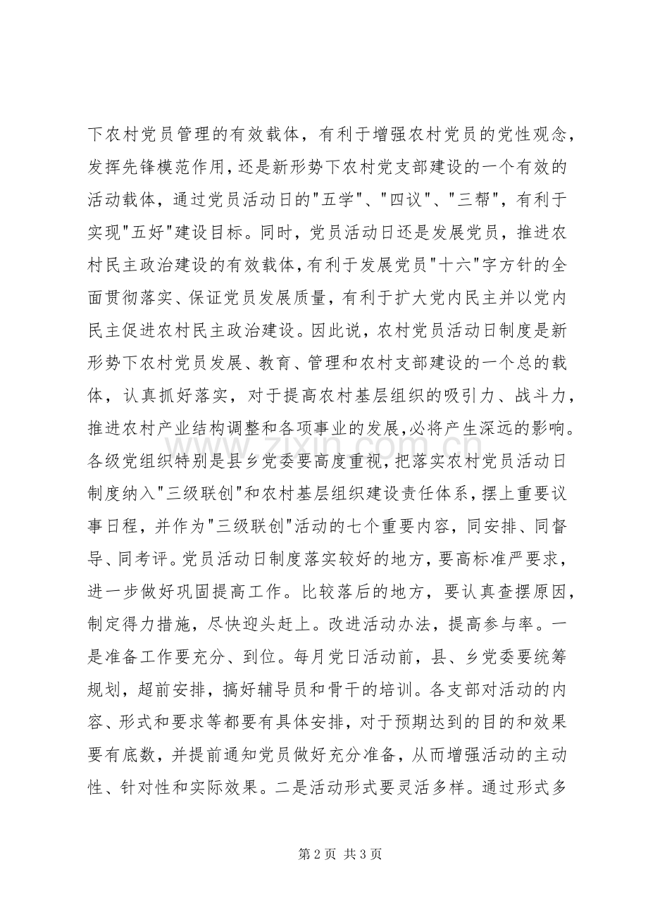 在全市农村党员干部教育培训会议上的讲话.docx_第2页