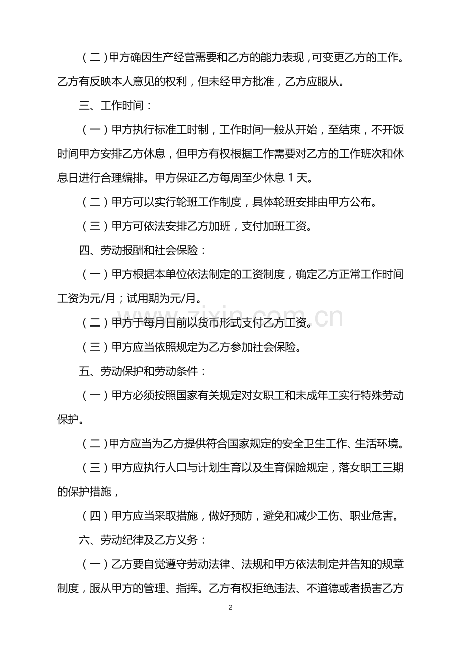 2022年服务行业劳动合同.doc_第2页