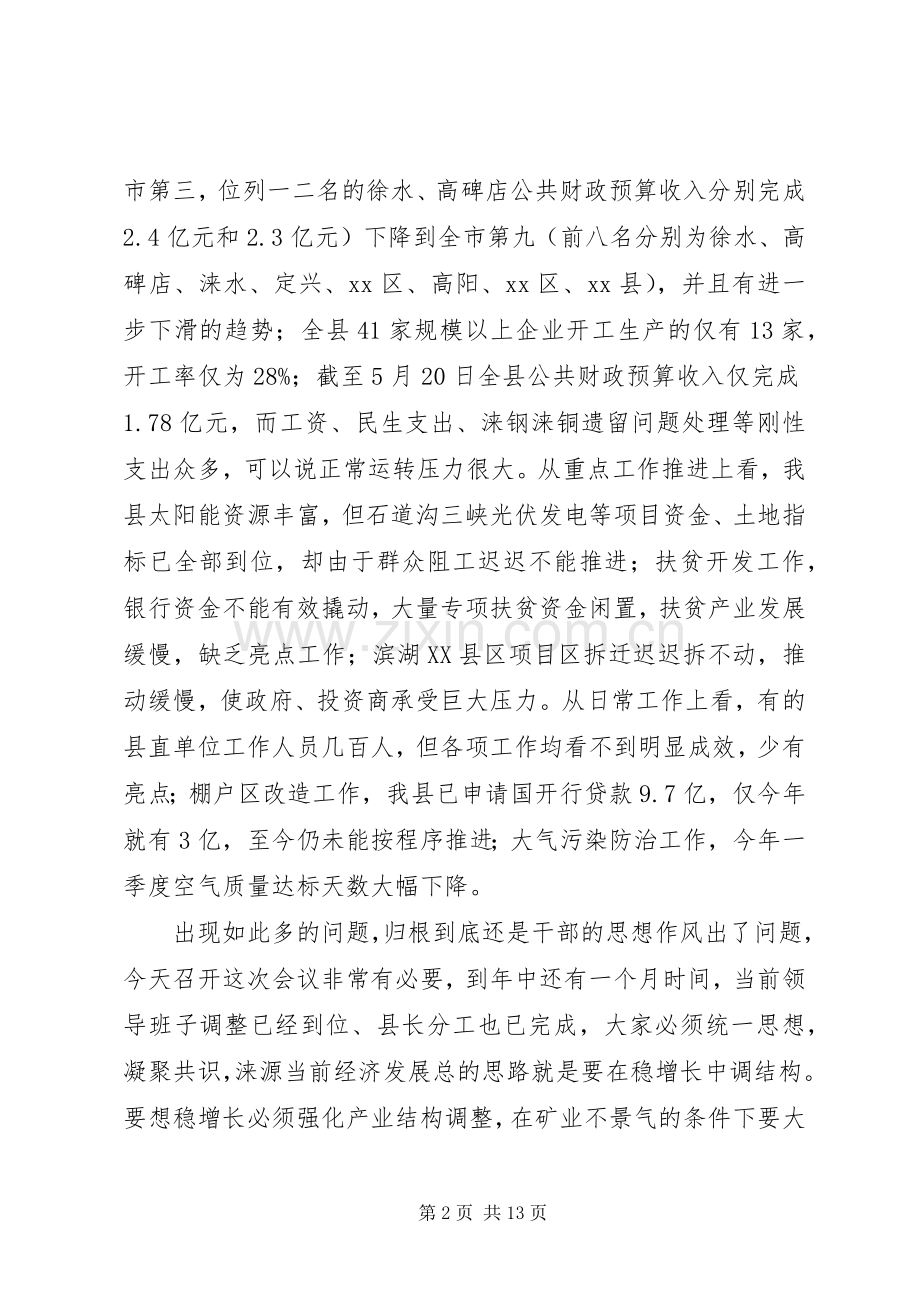 县领导廉政工作会议讲话稿二.docx_第2页