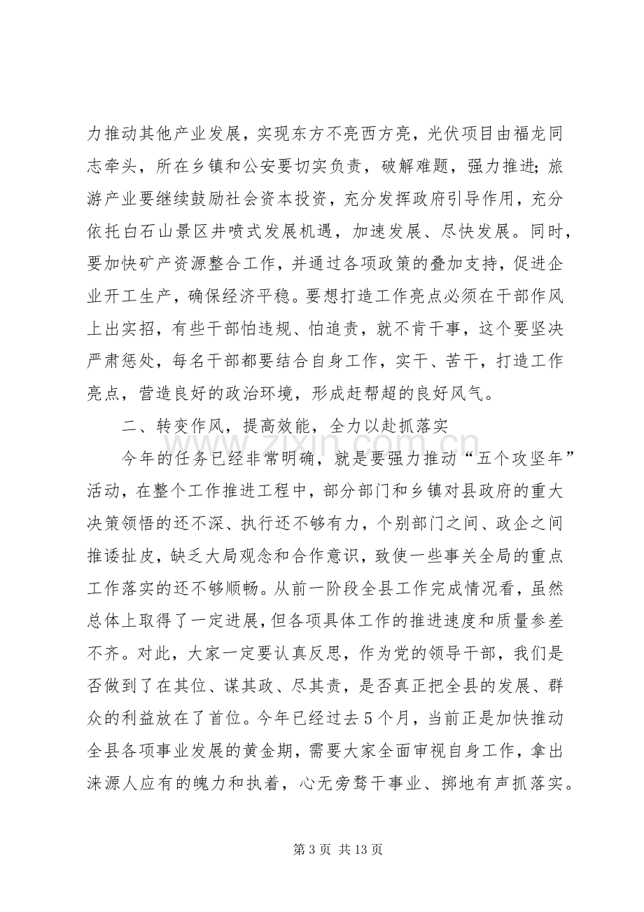 县领导廉政工作会议讲话稿二.docx_第3页