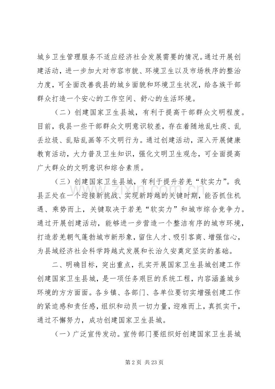 县委书记在创建国家卫生县城动员大会上的讲话.docx_第2页