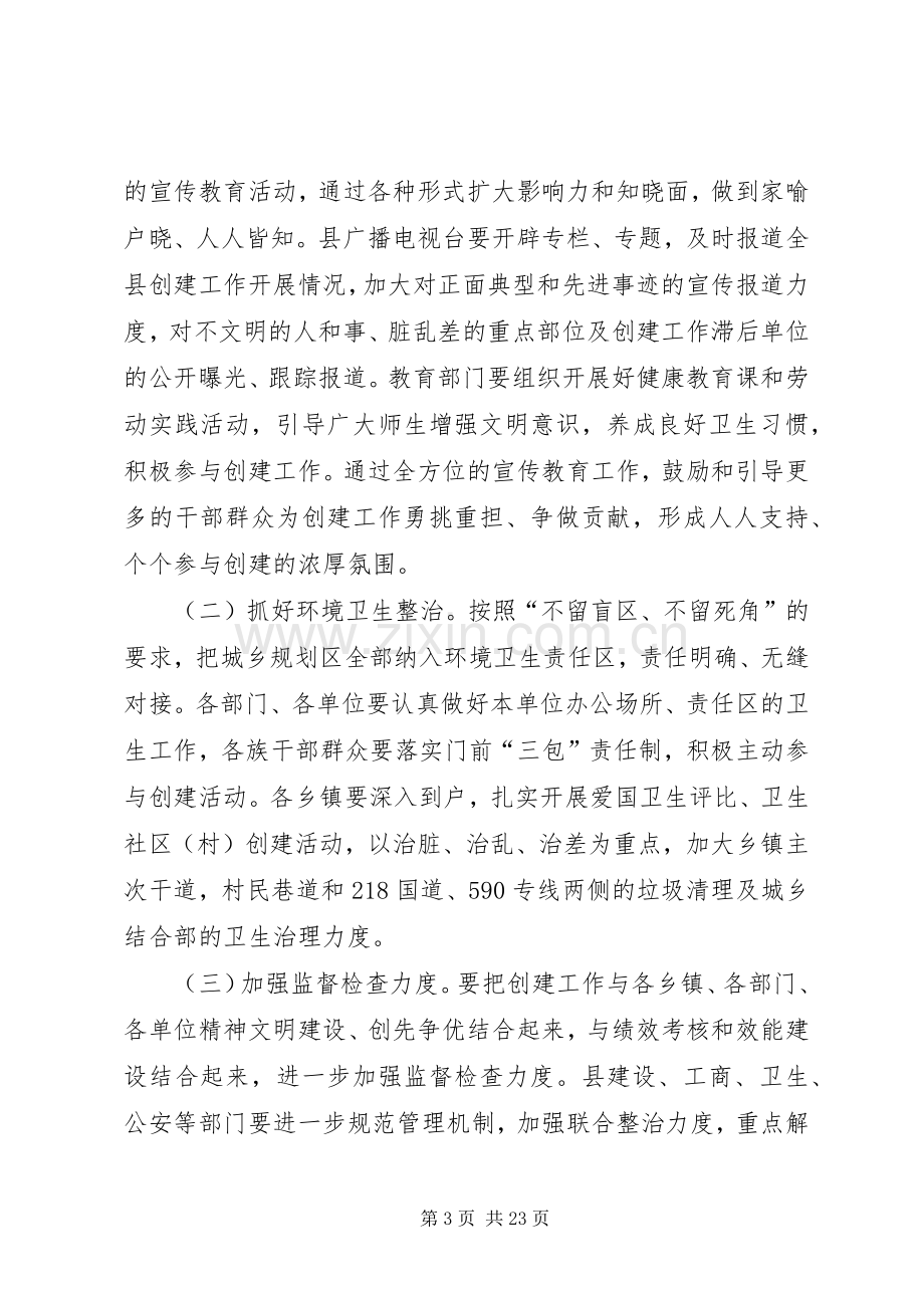 县委书记在创建国家卫生县城动员大会上的讲话.docx_第3页