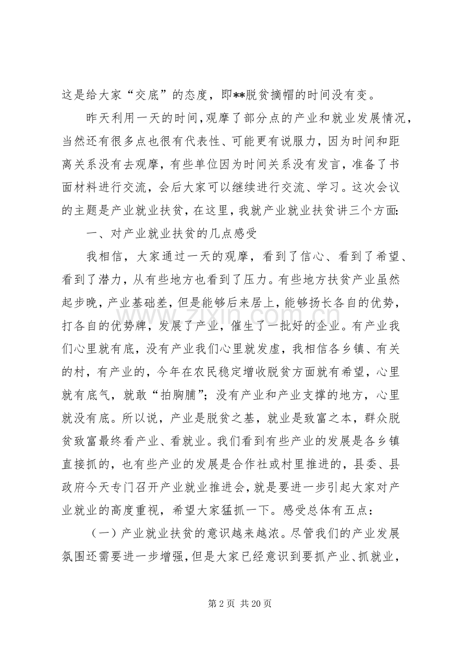 县长在全县产业扶贫现场观摩推进会上的讲话.docx_第2页