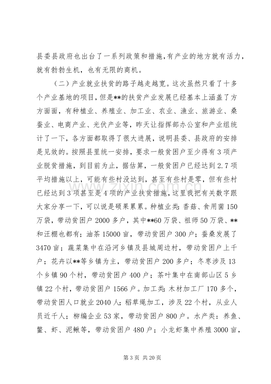 县长在全县产业扶贫现场观摩推进会上的讲话.docx_第3页