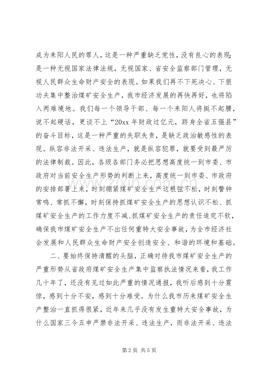 在全市煤矿安全生产集中整治动员大会上的讲话.docx_第2页