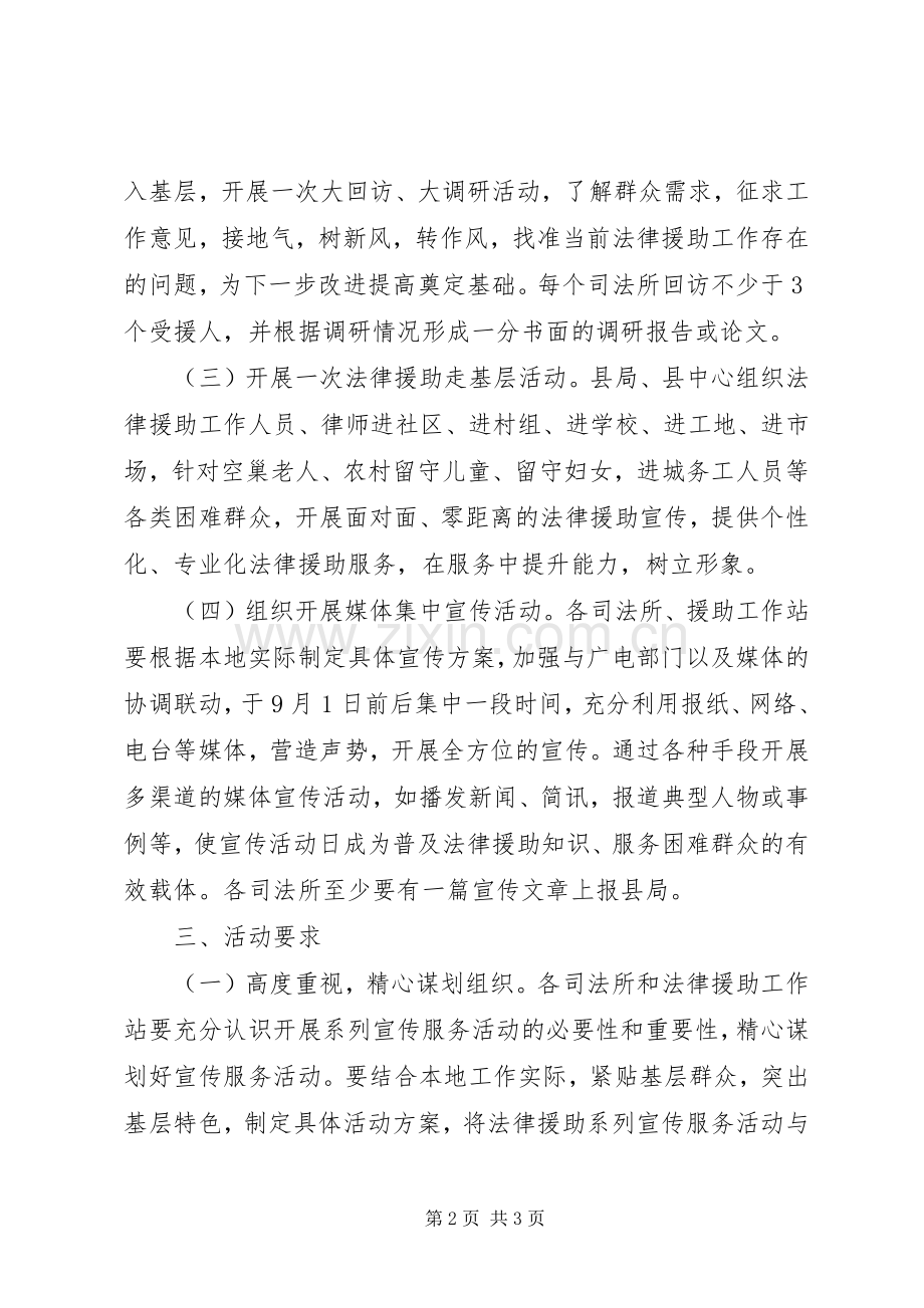 法律援助宣传服务方案.docx_第2页