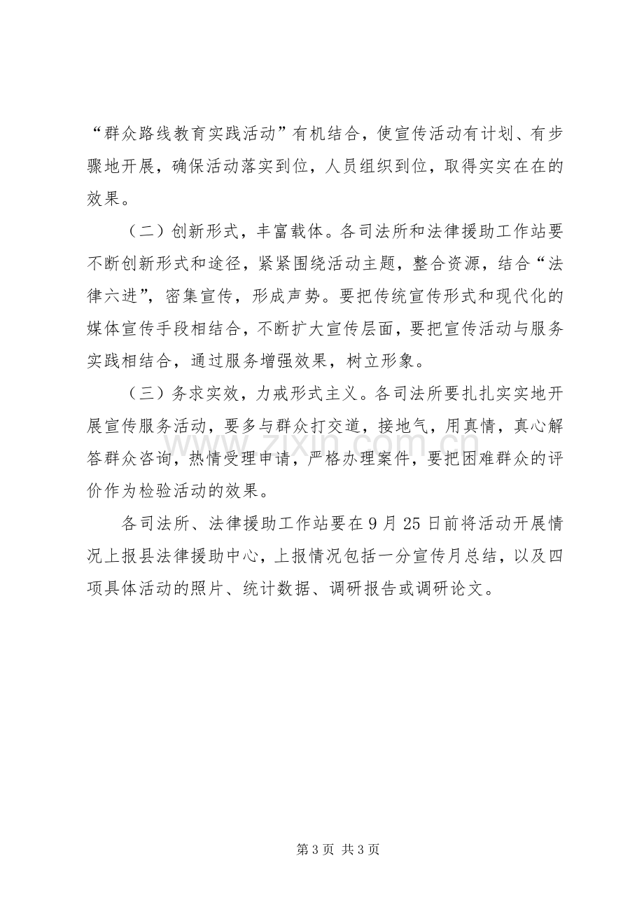 法律援助宣传服务方案.docx_第3页