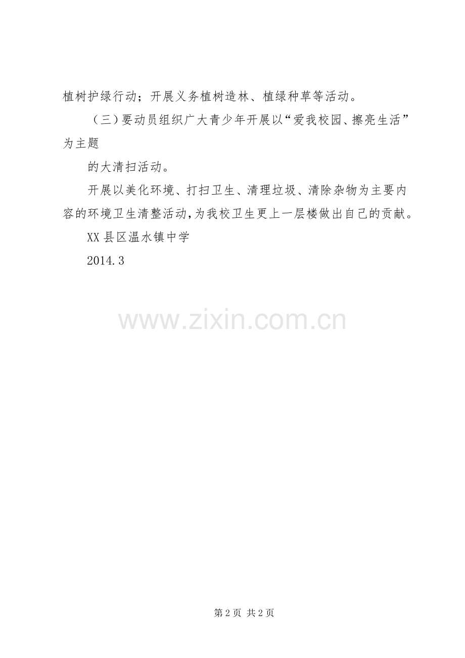 XX年学雷锋志愿服务月方案篇 ().docx_第2页