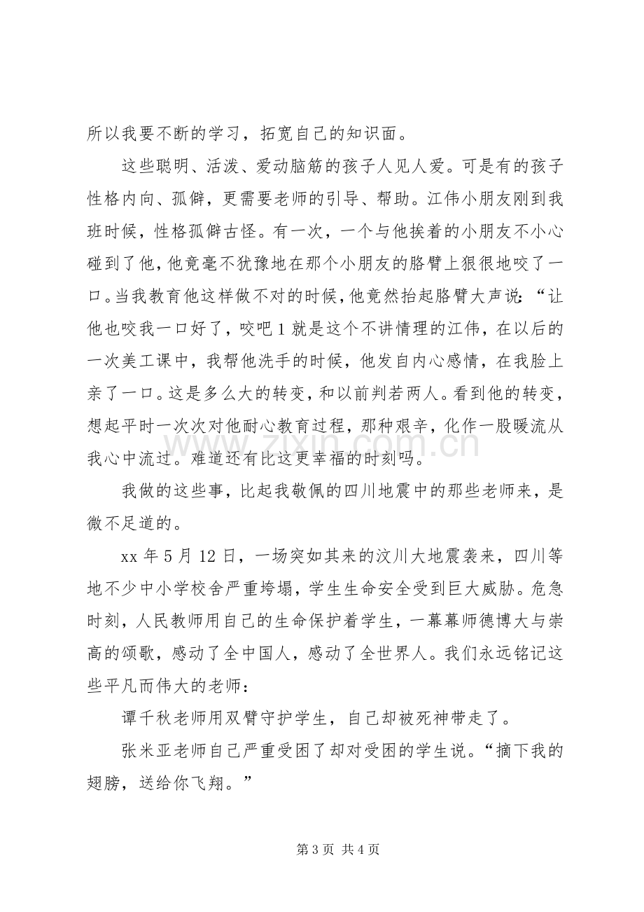 幼儿教师经验交流会发言与幼儿教师职责演讲稿.docx_第3页