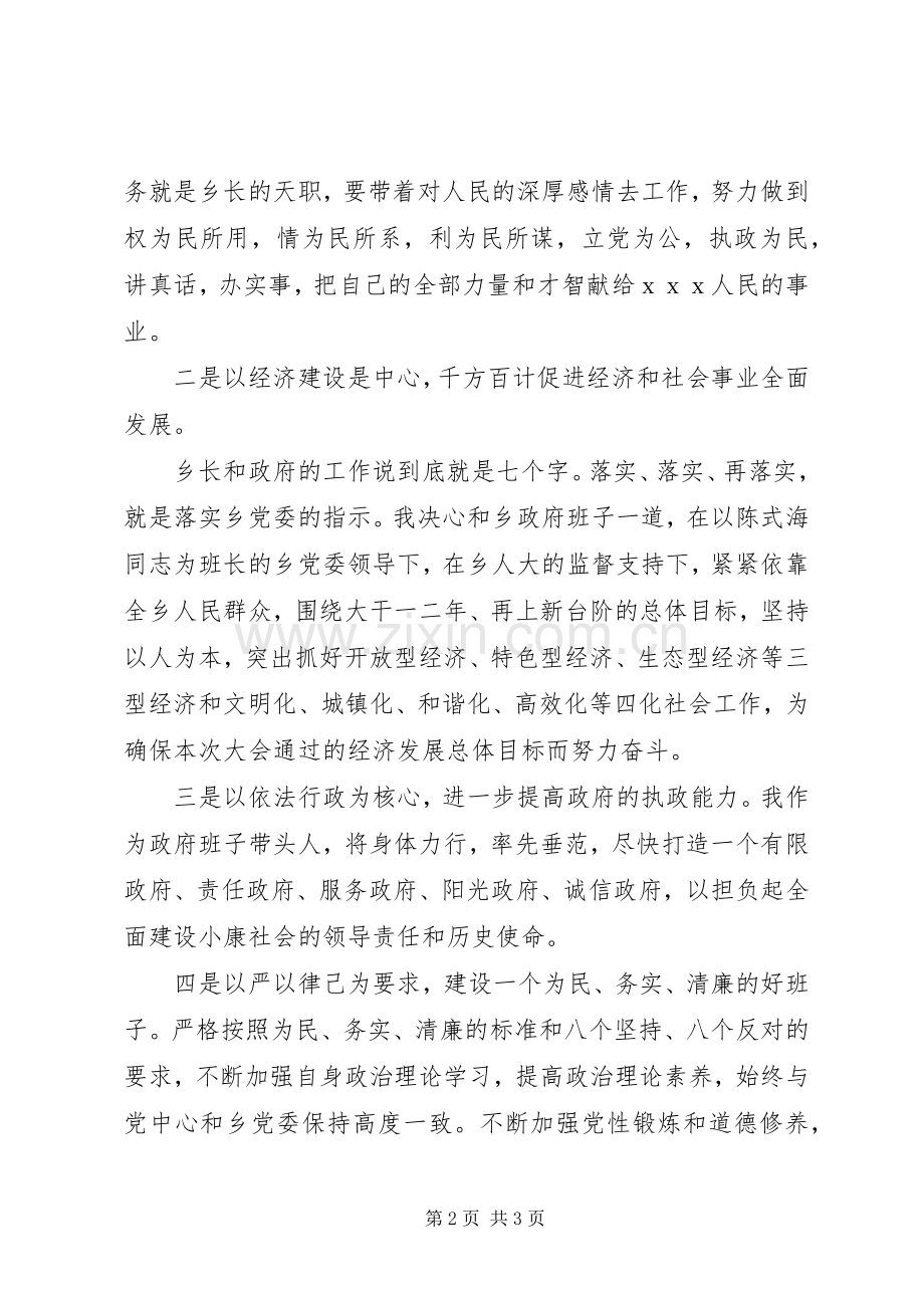 乡镇长任职讲话.docx_第2页