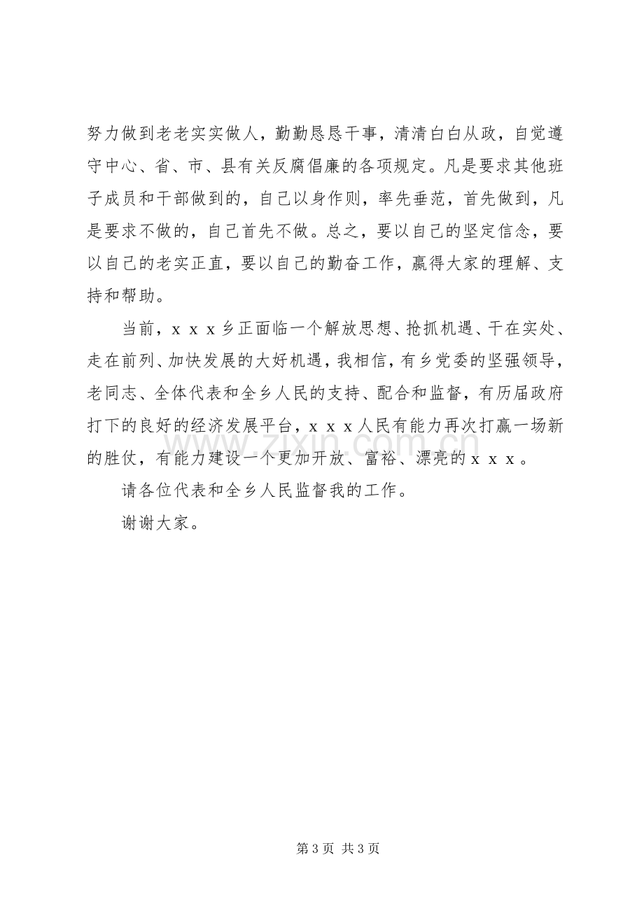 乡镇长任职讲话.docx_第3页