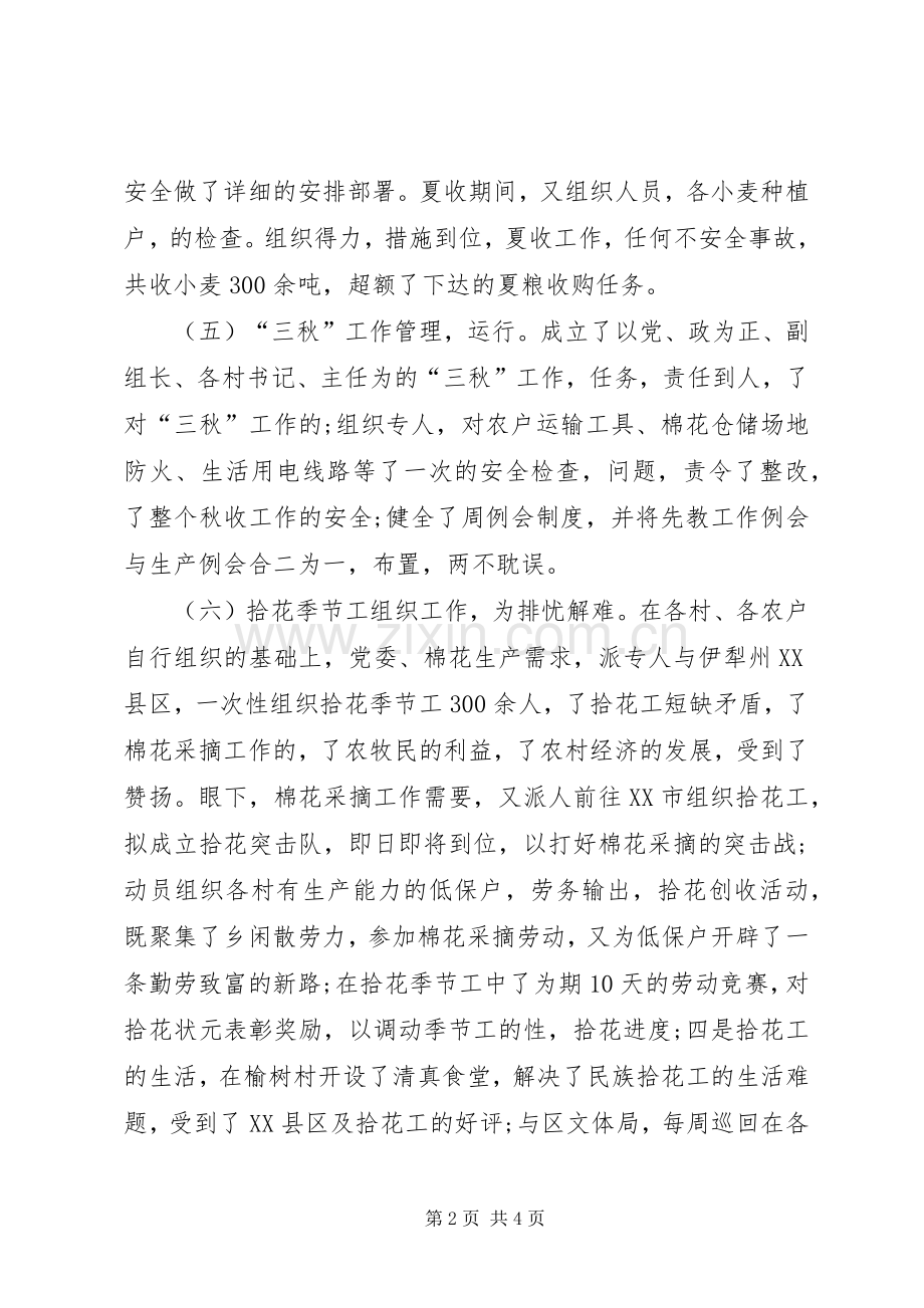 乡党委要点小结及实施方案.docx_第2页