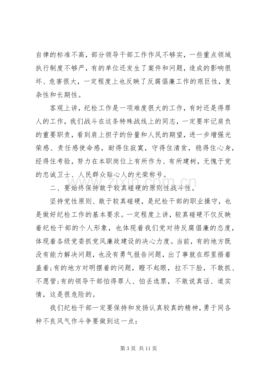 党员干部培训发言材料提纲.docx_第3页