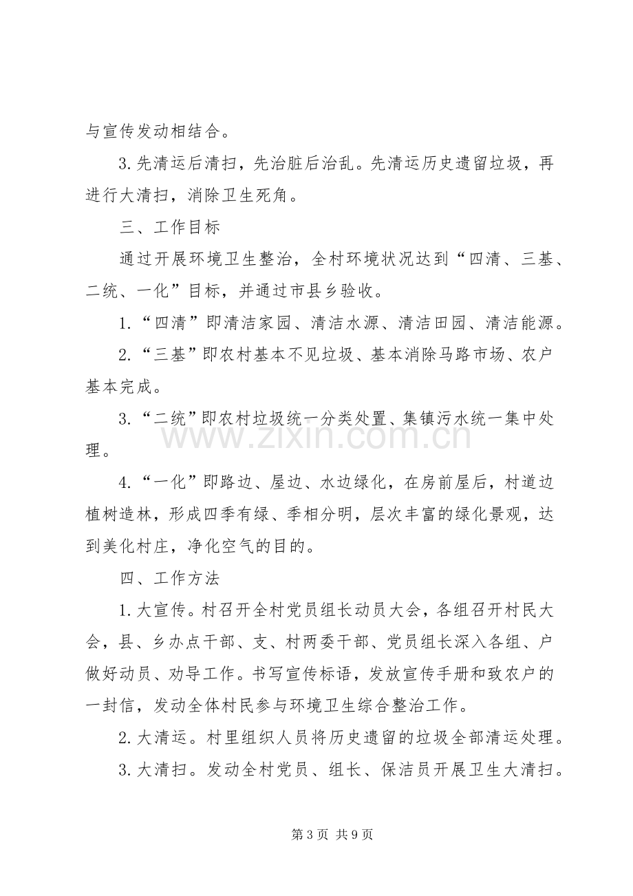 环境卫生整改实施方案 .docx_第3页