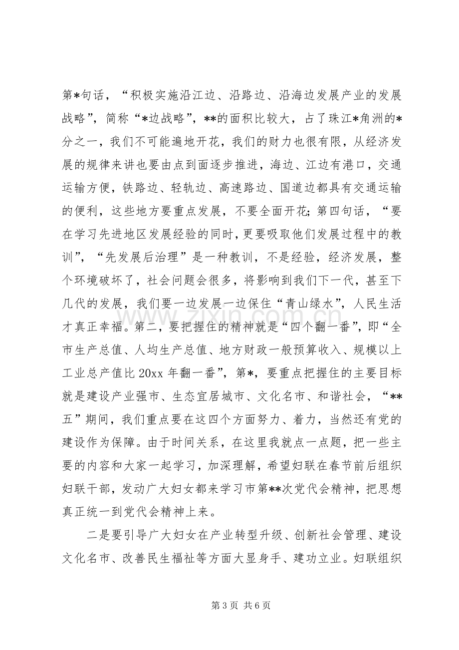 市妇联执委扩大会议讲话.docx_第3页