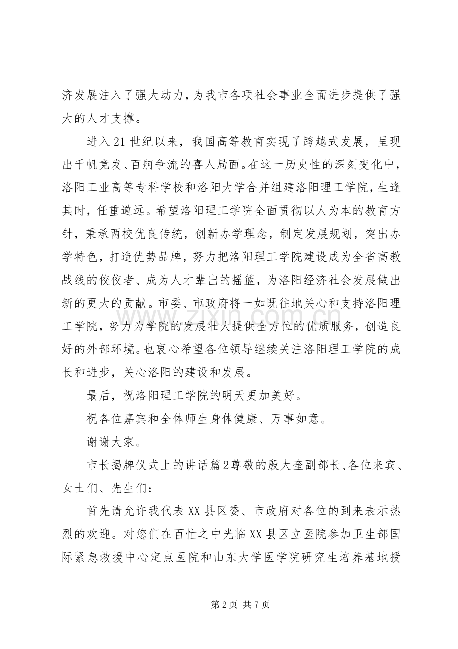 市长揭牌仪式上的讲话.docx_第2页