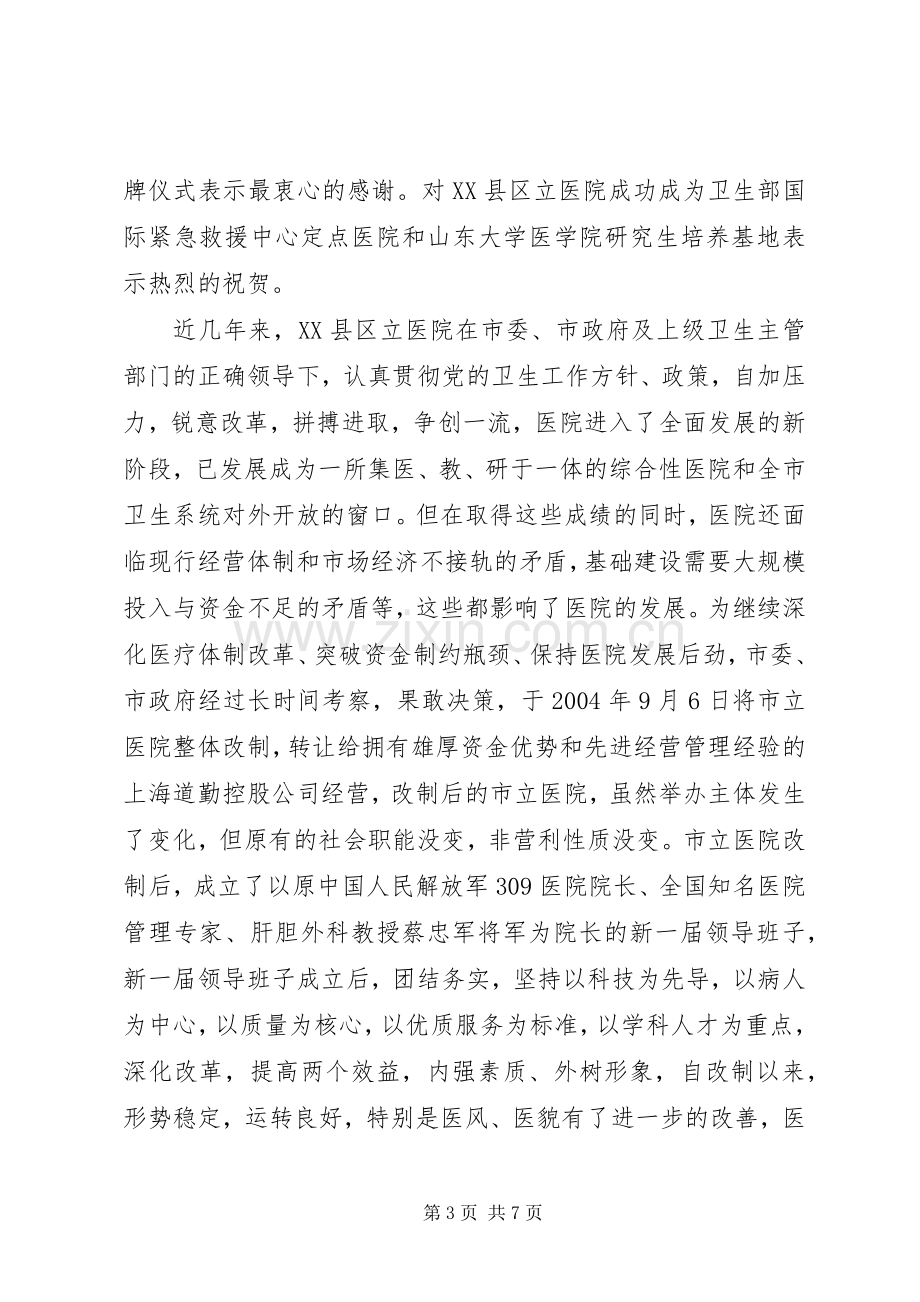 市长揭牌仪式上的讲话.docx_第3页