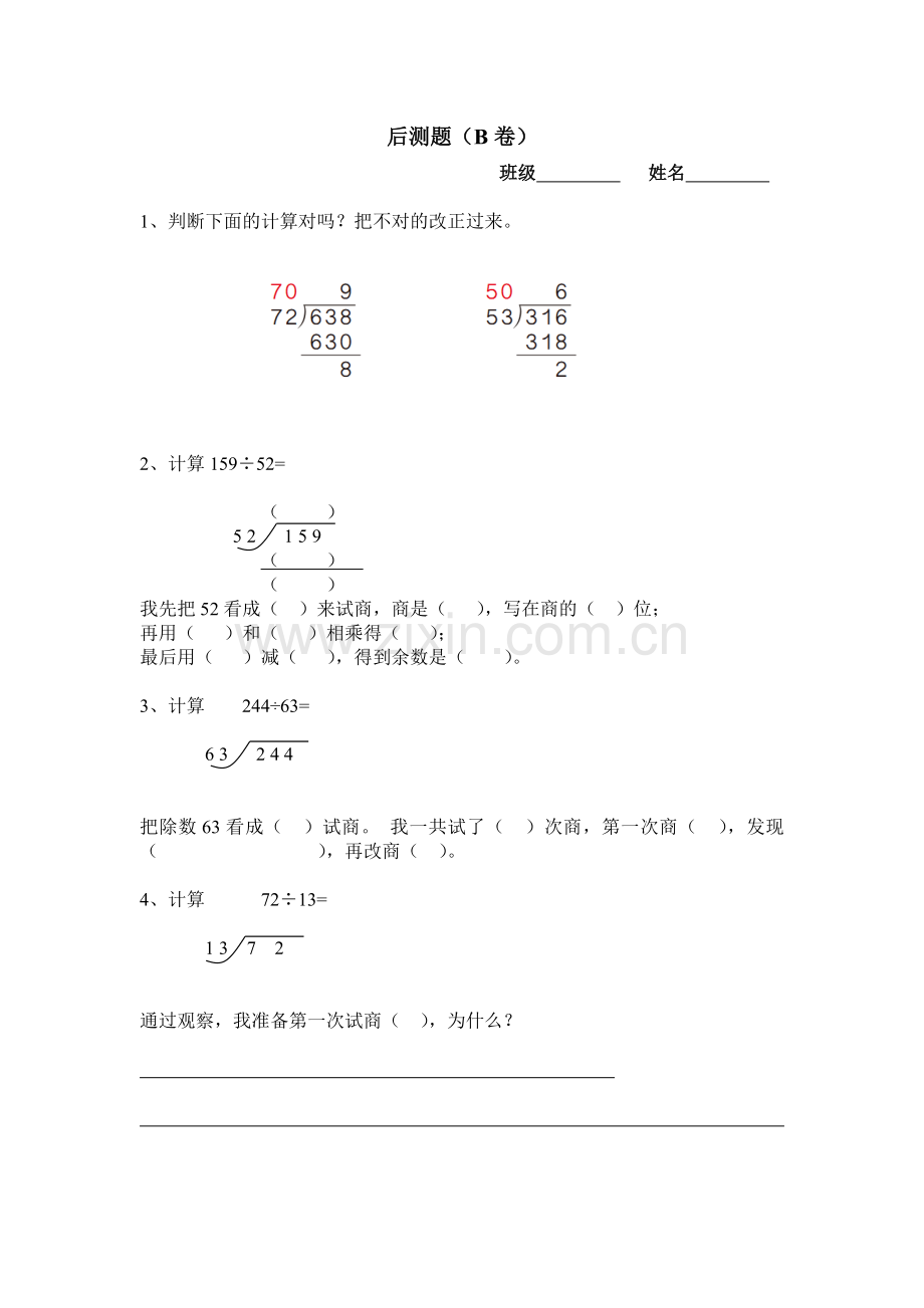 小学数学北师大四年级参观花圃——除数是两位数的除法.doc_第1页