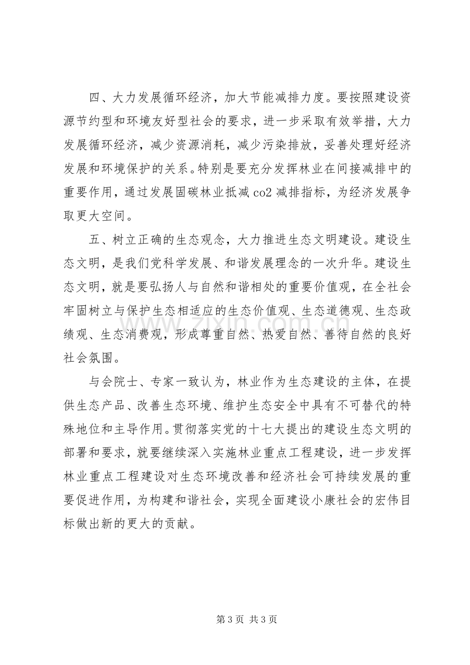 关注重大工程加强生态建设促进生态文明倡议书.docx_第3页