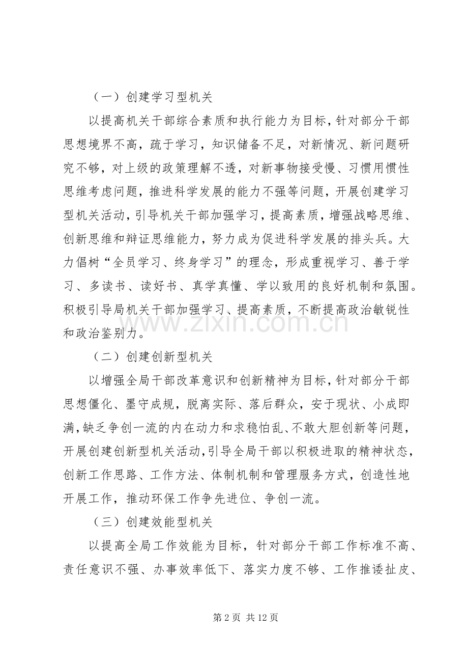 环保局解放思想改革创新在行动方案.docx_第2页