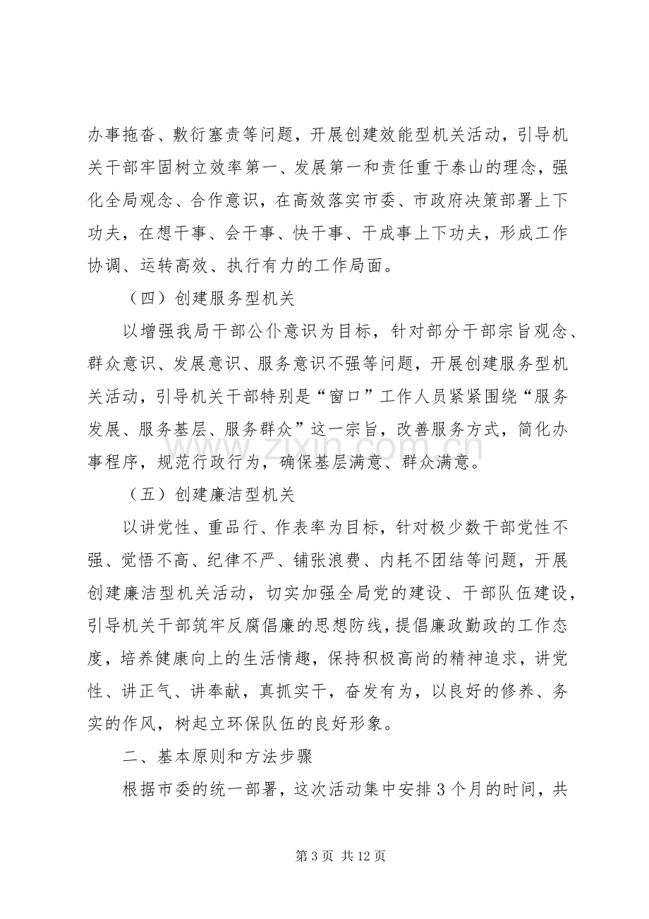 环保局解放思想改革创新在行动方案.docx_第3页