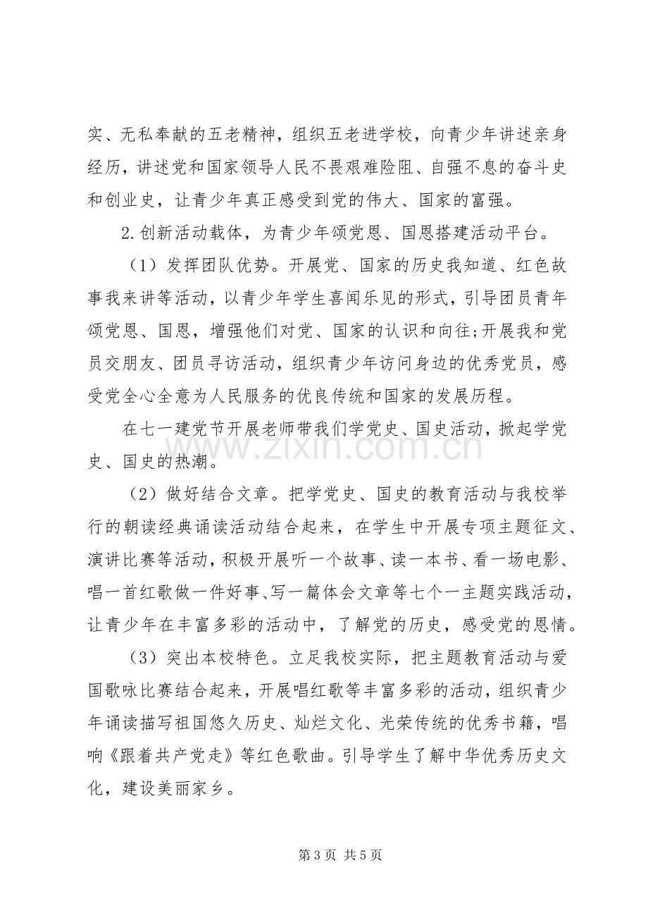 “学党史、国史”主题教育活动实施方案.docx_第3页