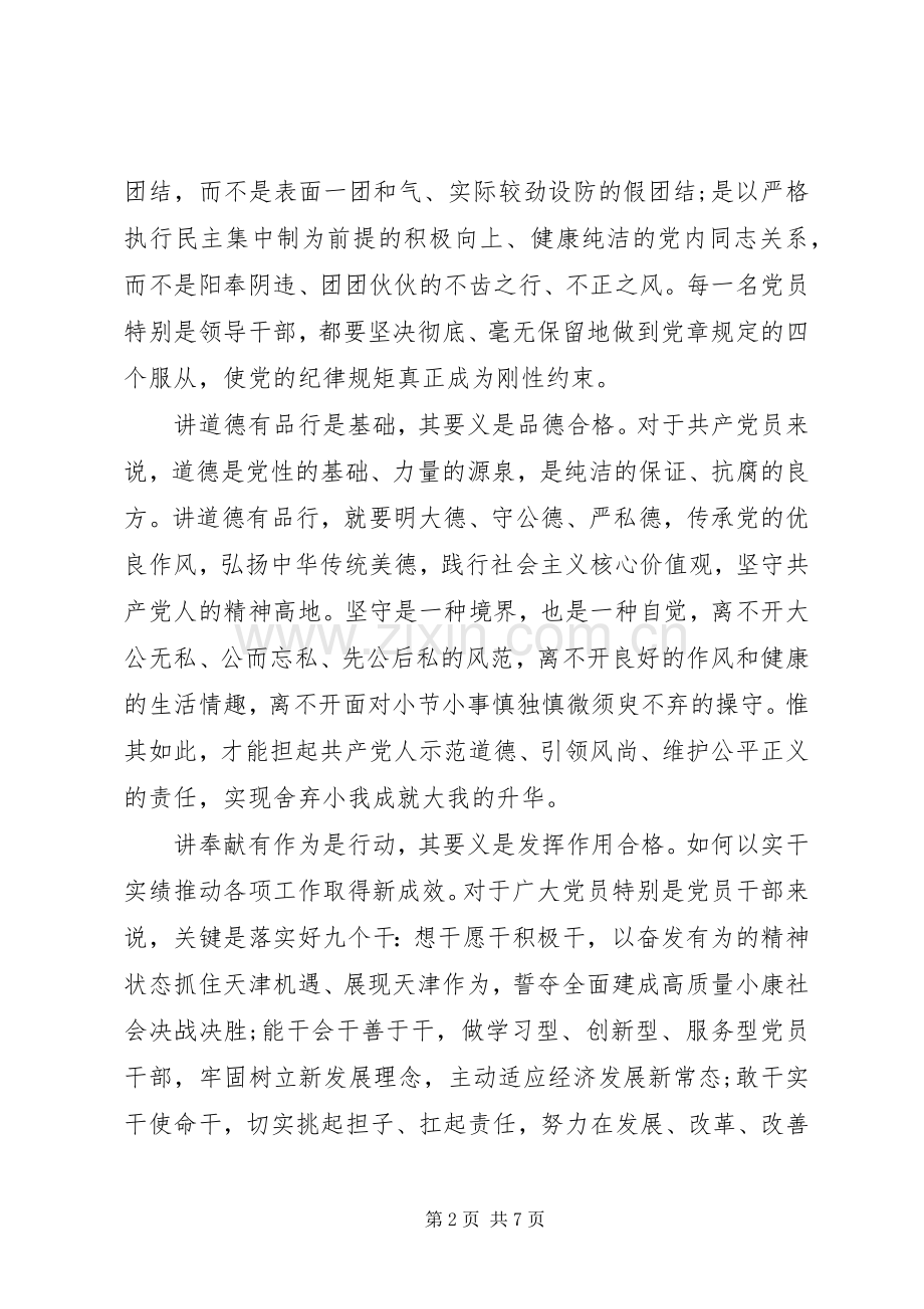 XX年讲奉献有作为领导发言.docx_第2页