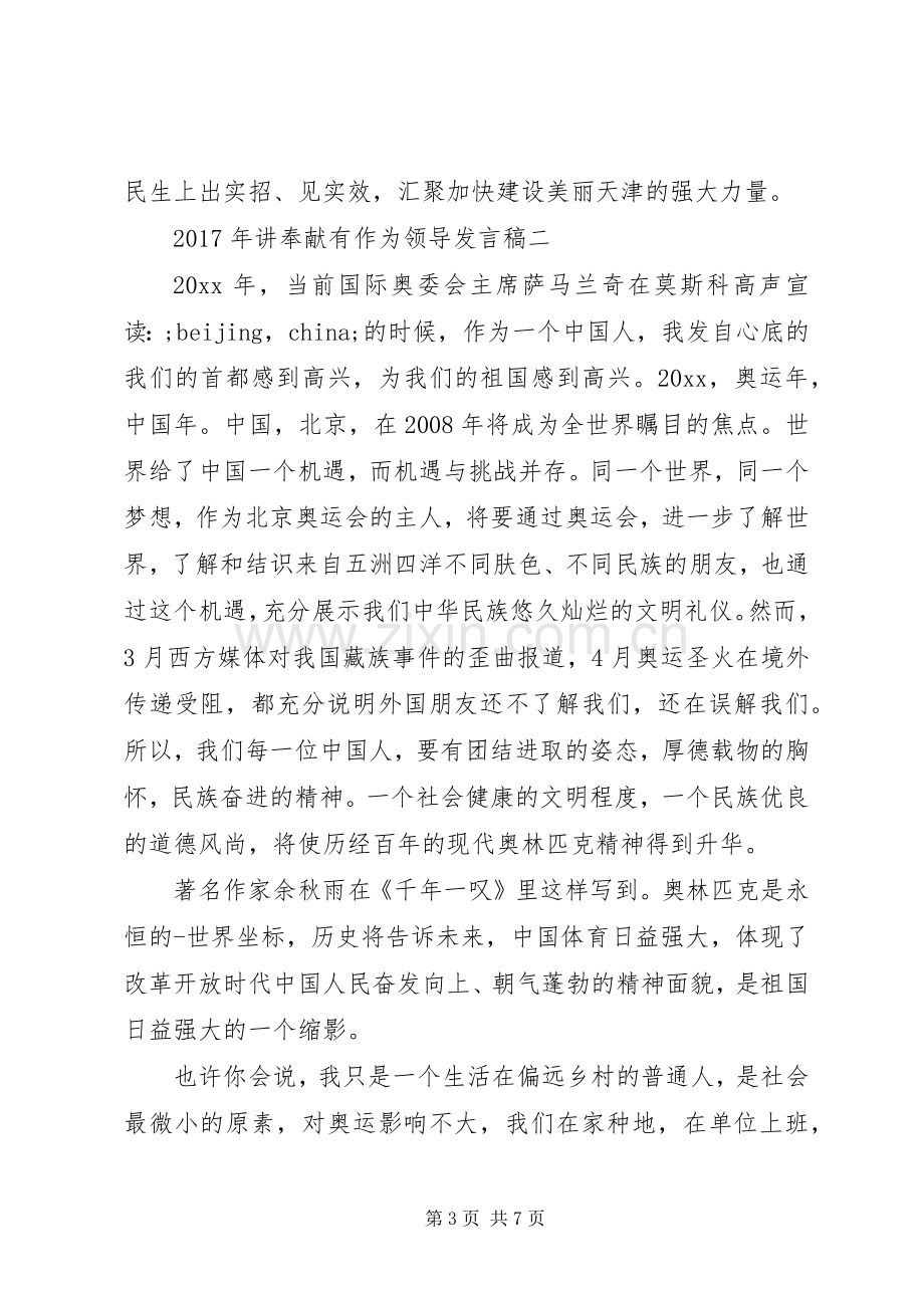 XX年讲奉献有作为领导发言.docx_第3页