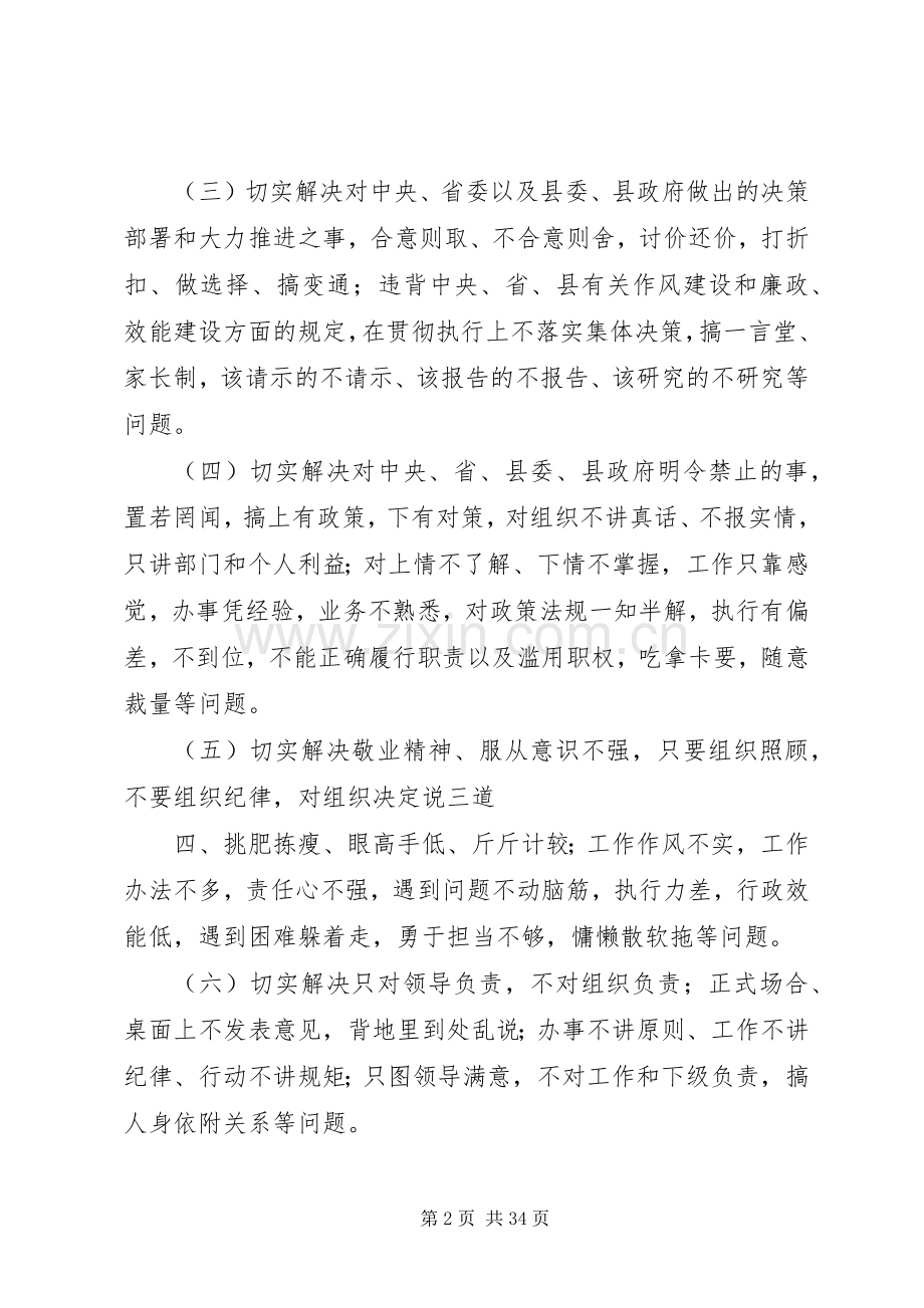 “严明政治纪律和严守政治规矩”实施方案.docx_第2页