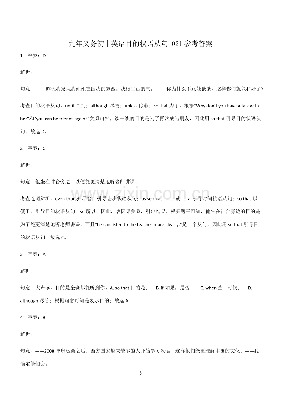 (文末附答案)九年义务初中英语目的状语从句真题.pdf_第3页