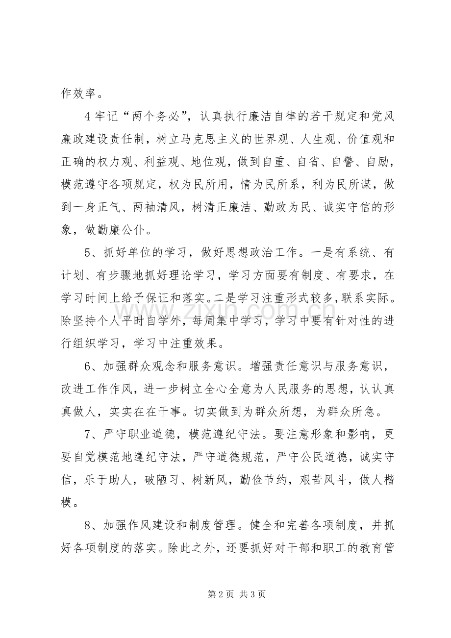 讲正气树新风主题教育活动个人整改实施方案.docx_第2页