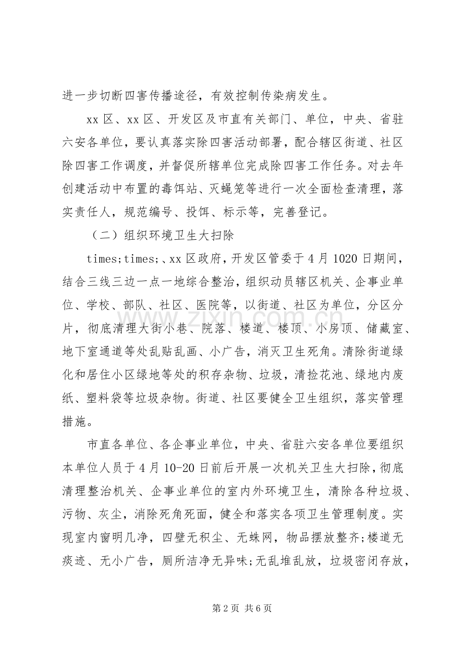 第29爱国卫生月活动实施方案.docx_第2页