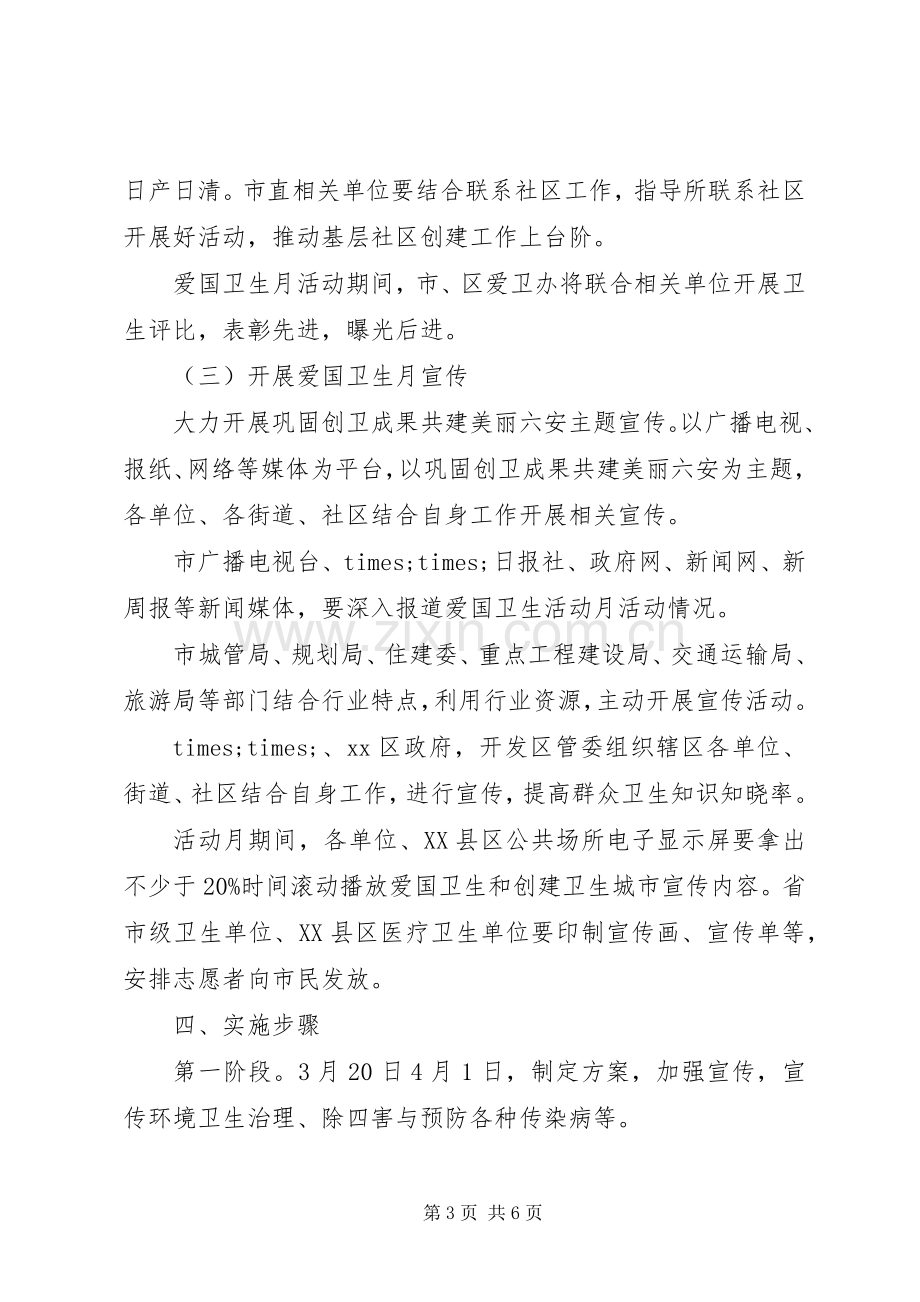 第29爱国卫生月活动实施方案.docx_第3页