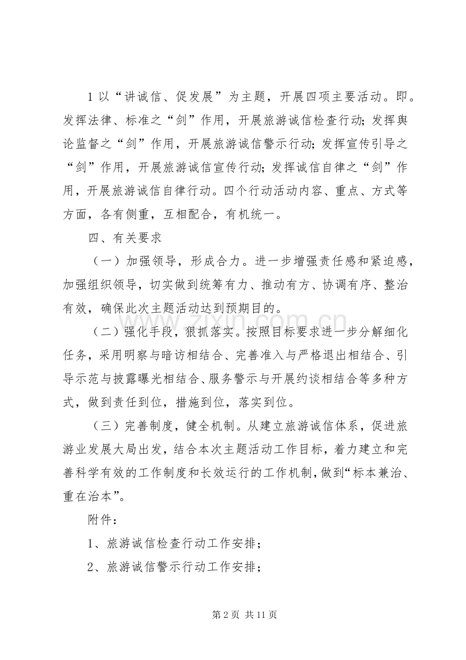 我诚信主题实践活动实施方案 .docx_第2页