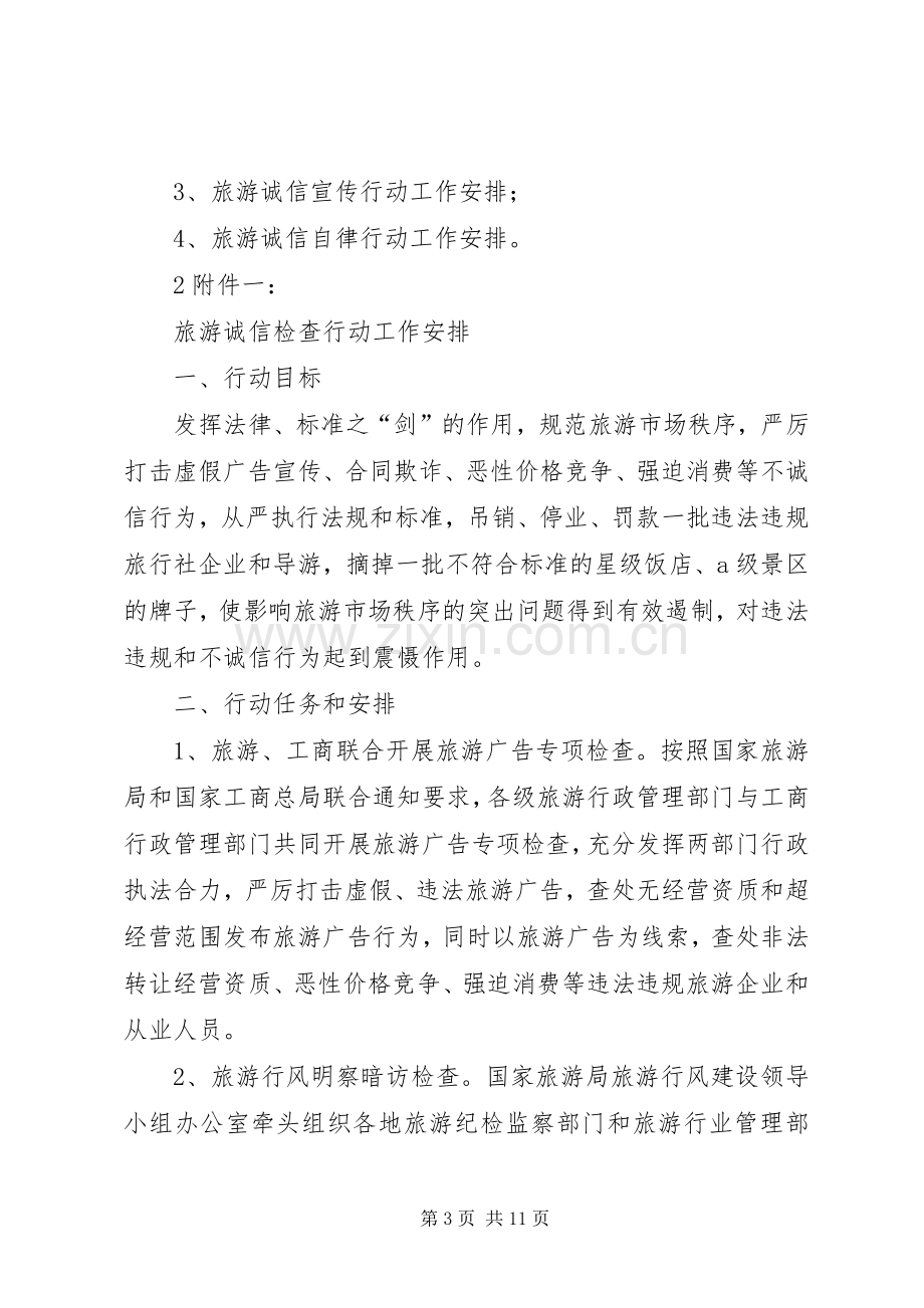 我诚信主题实践活动实施方案 .docx_第3页