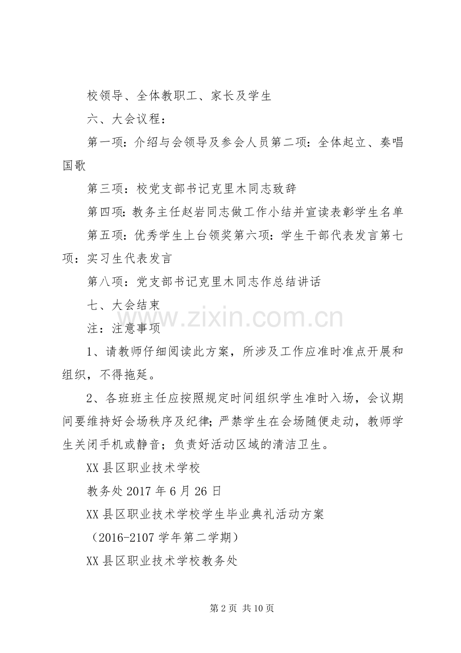 学校“优秀毕业生”表彰大会活动实施方案.docx_第2页