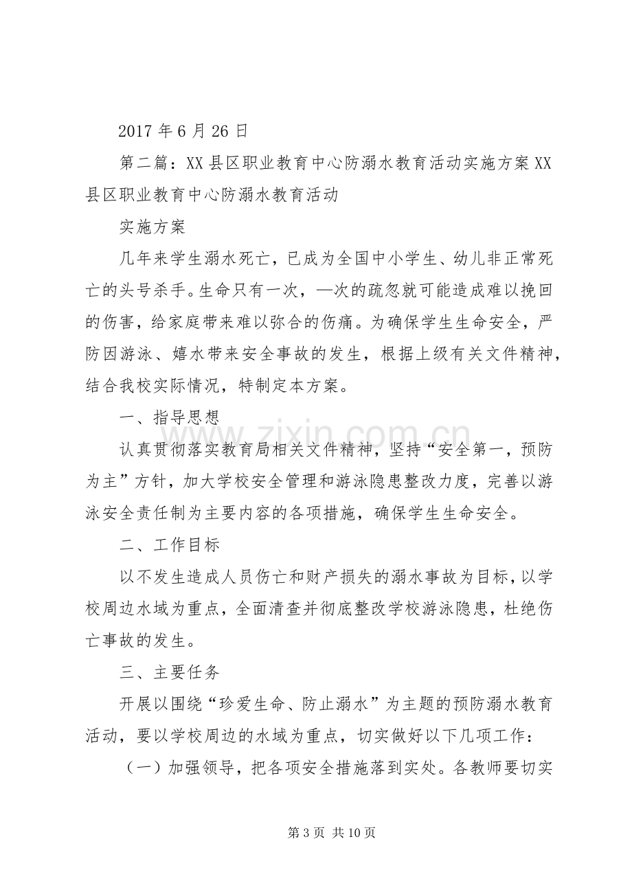 学校“优秀毕业生”表彰大会活动实施方案.docx_第3页