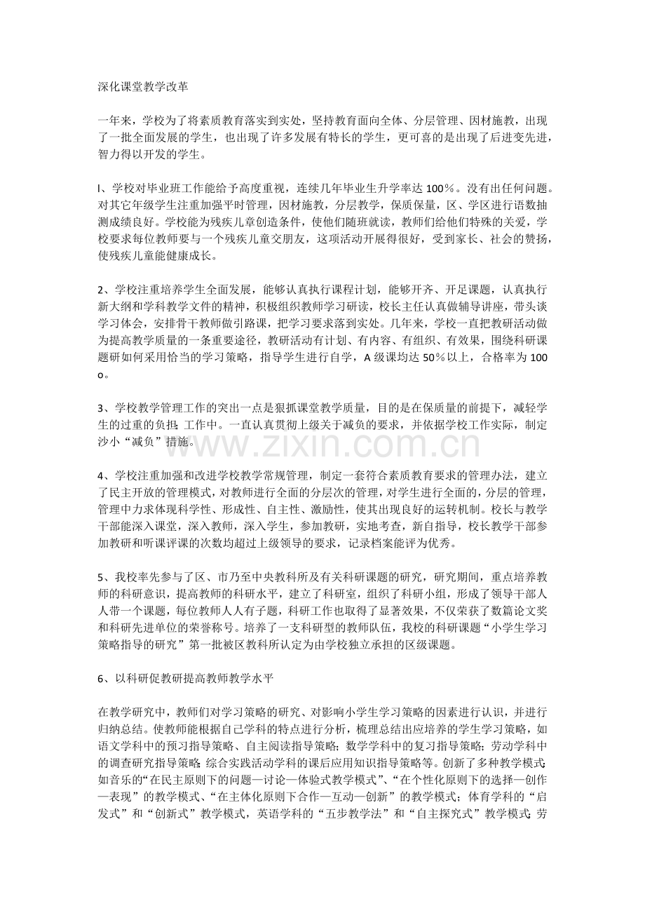 深化课堂教学改革.docx_第1页