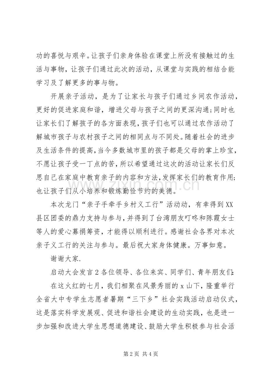 关于启动大会发言稿.docx_第2页