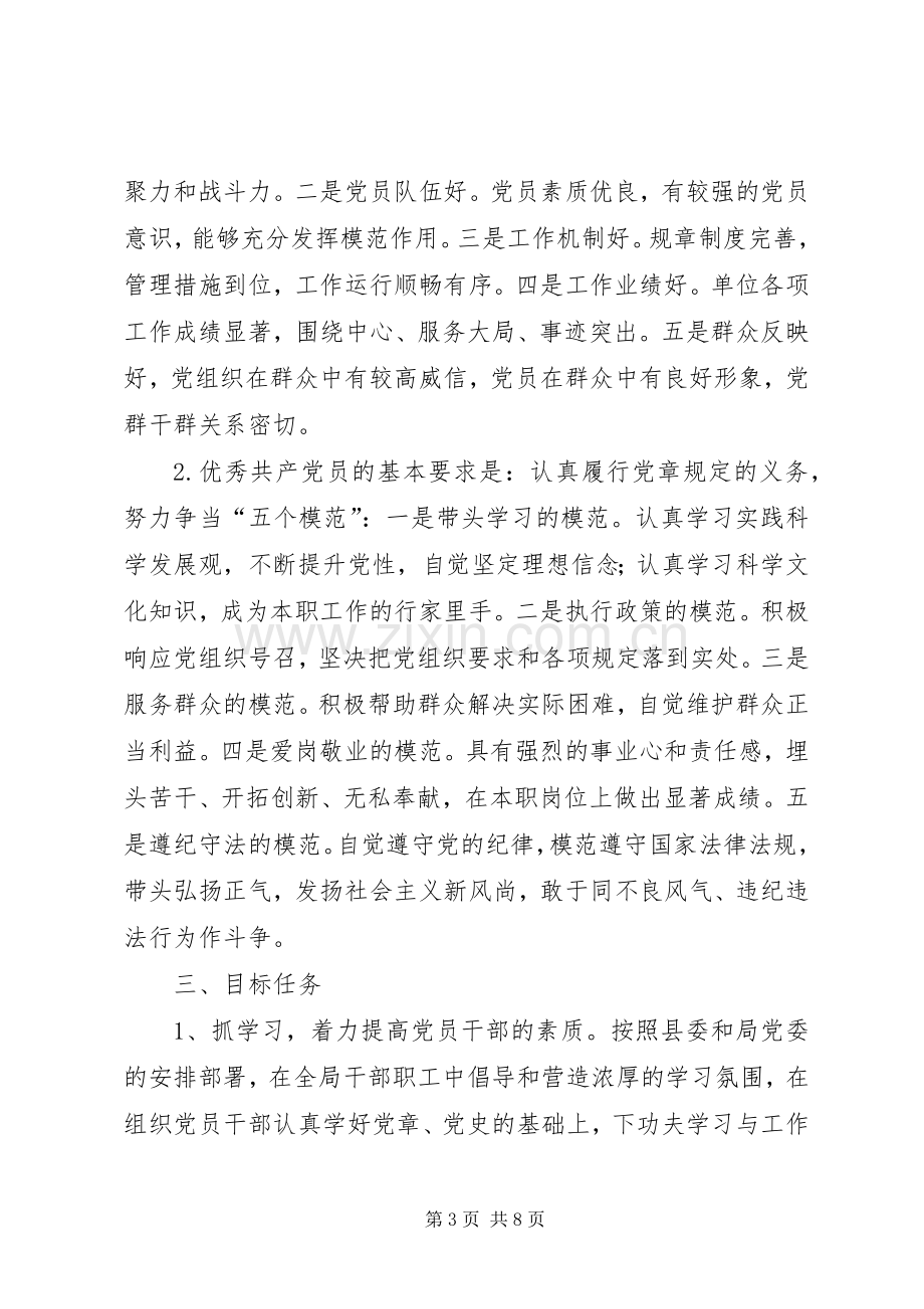 商务局党委创先争优方案.docx_第3页