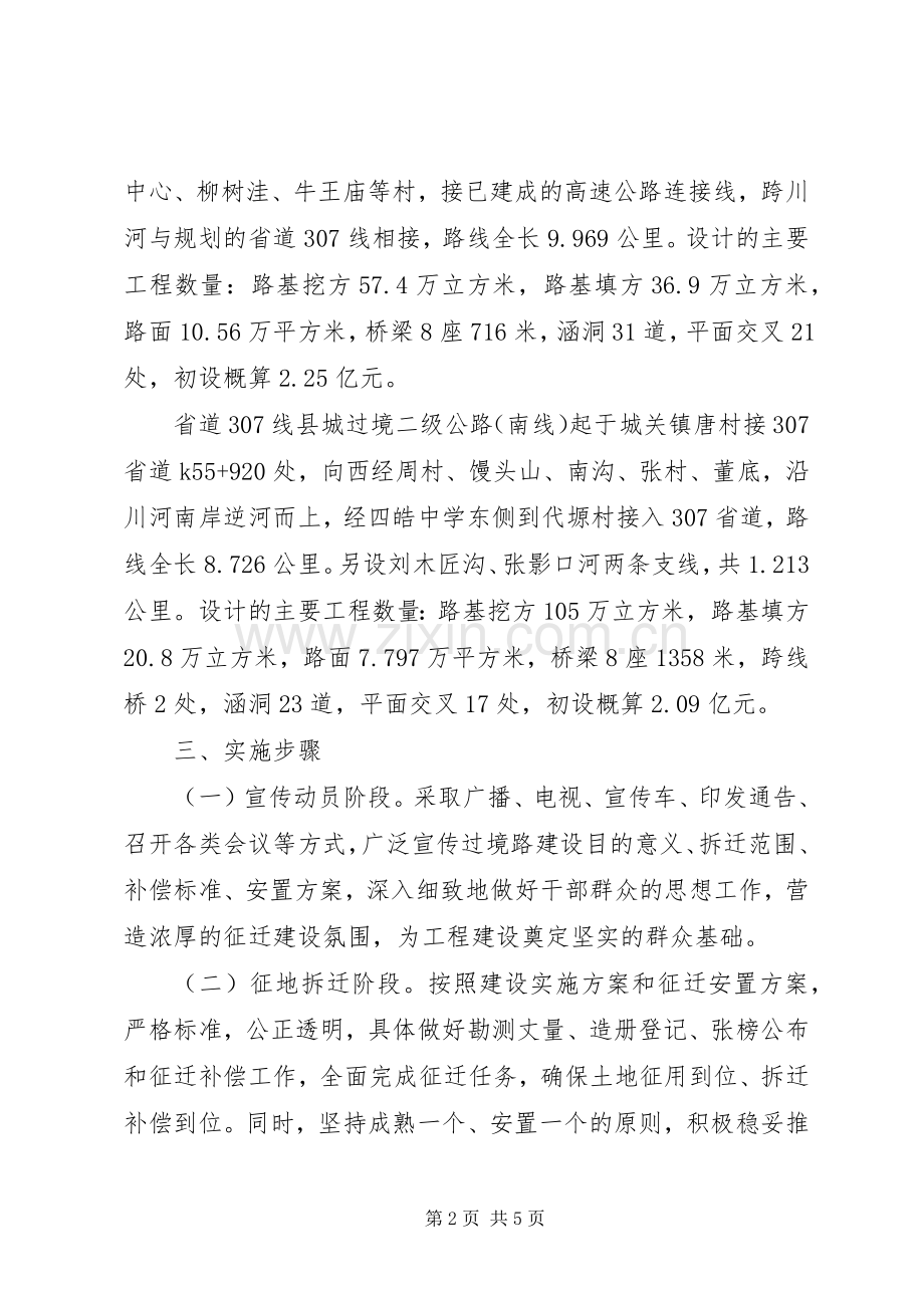 县区过境公路建设实施方案.docx_第2页