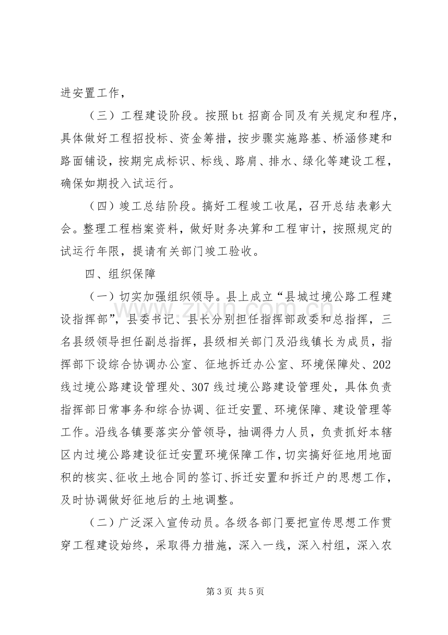 县区过境公路建设实施方案.docx_第3页